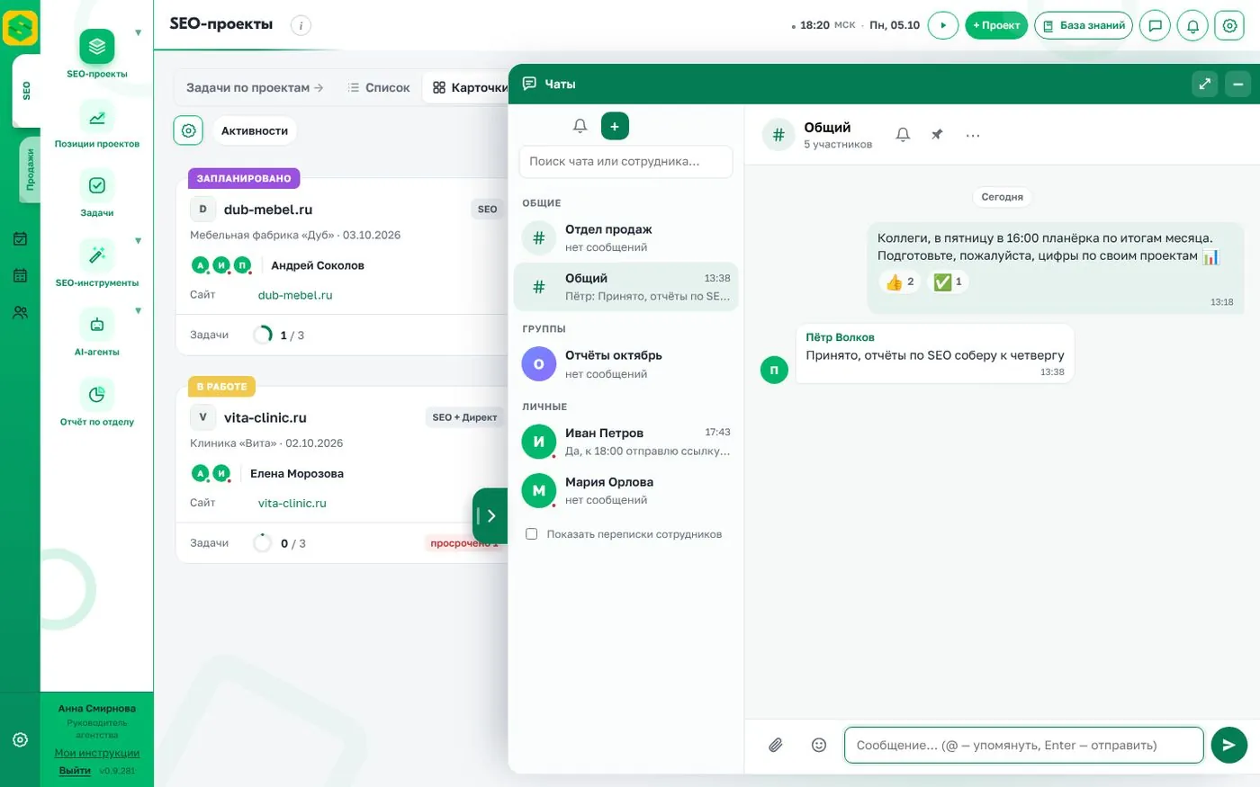 Рабочий чат в CRM на компьютере