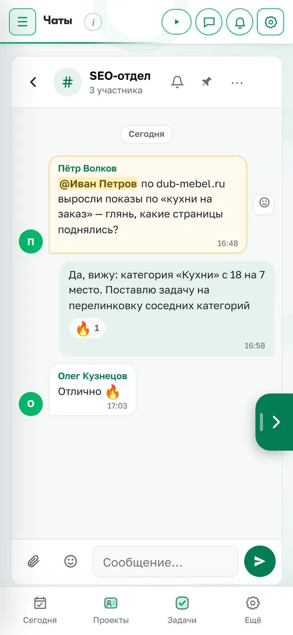Рабочий чат в мобильной версии