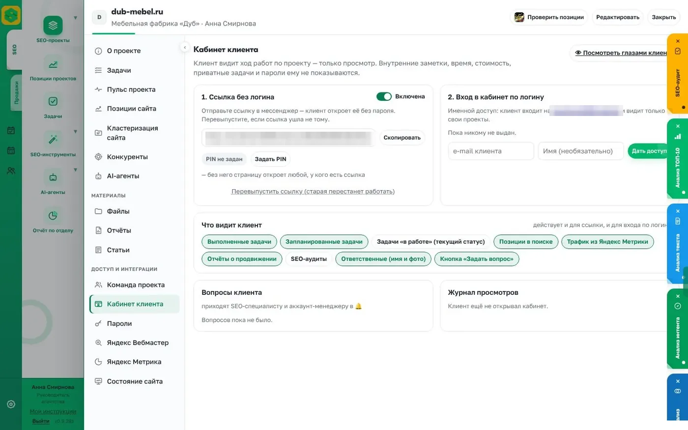 Настройки кабинета клиента