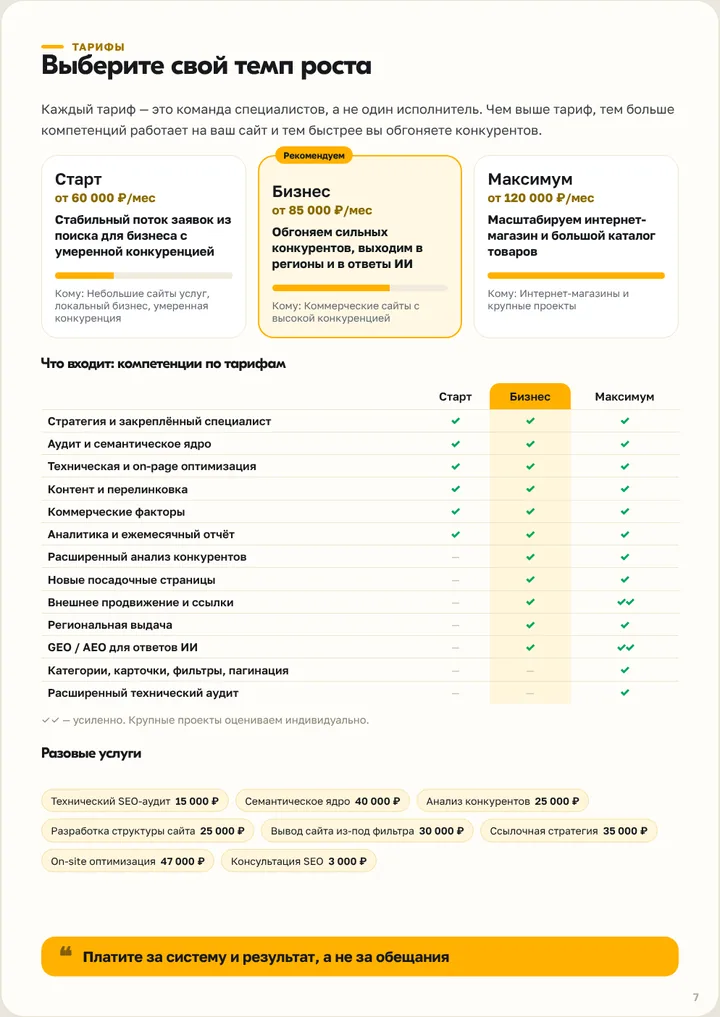 Лист с тарифами