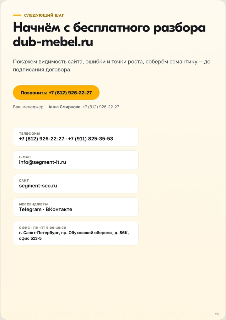 Последний лист с контактами