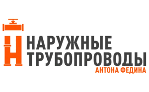 Логотип Наружные трубопроводы