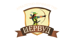 Логотип Шервуд